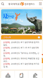 Mobile Screenshot of ipsi.dongguk.ac.kr