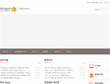 Tablet Screenshot of civil.dongguk.edu